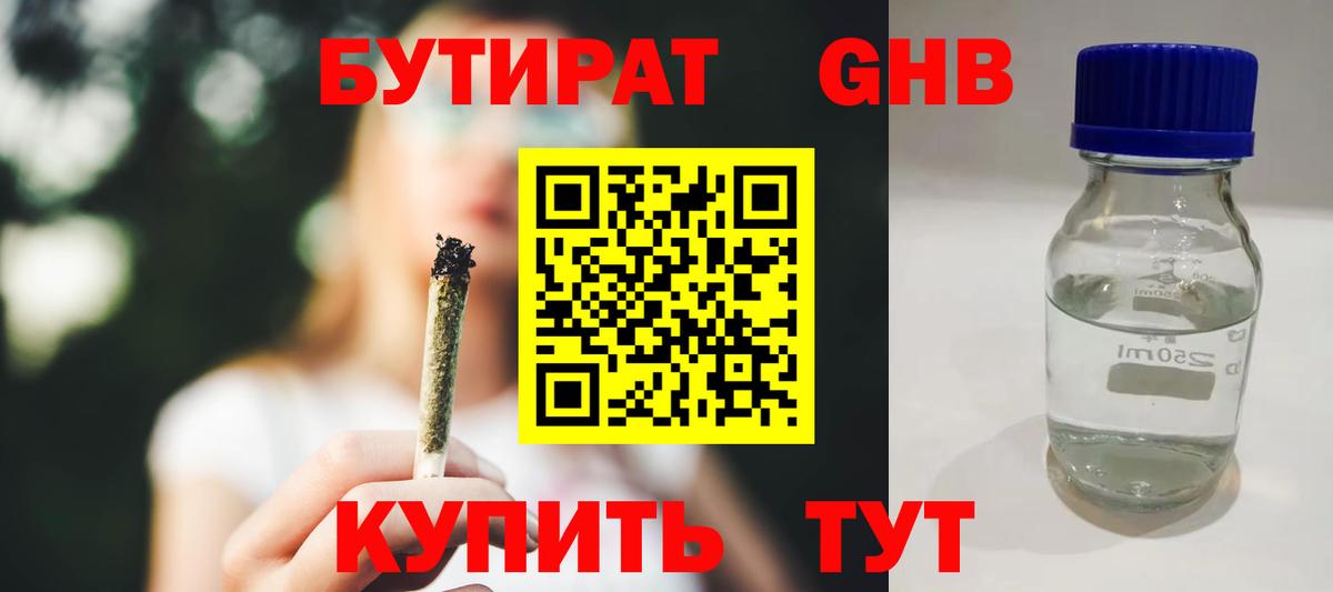Бутират BDO 33% Когалым