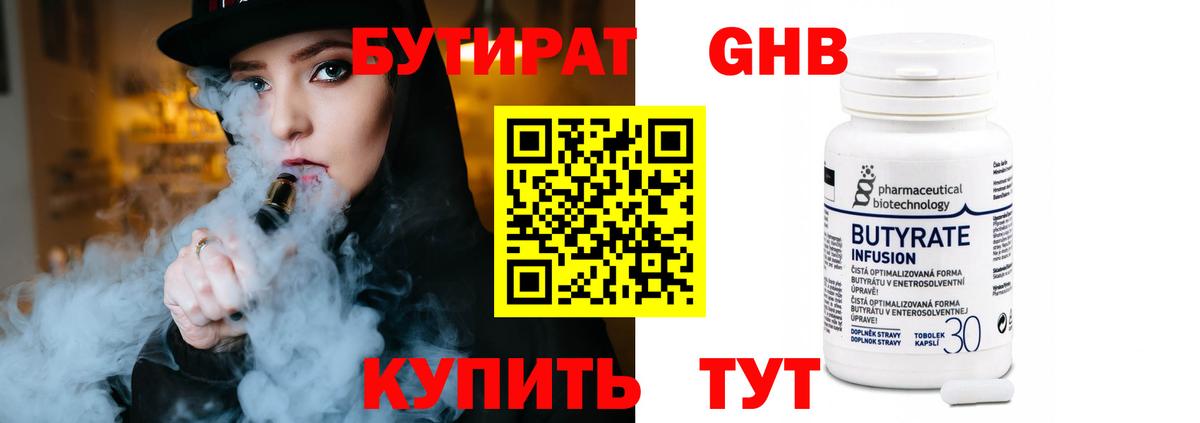 Бутират  Бутират буратино  Вход с VPN  Когалым 