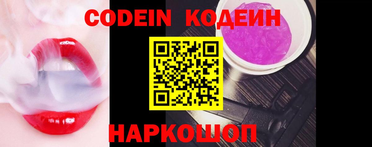 Когалым  Кодеин Purple Drank  Кодеин напиток Lean (лин)  Вход с VPN 