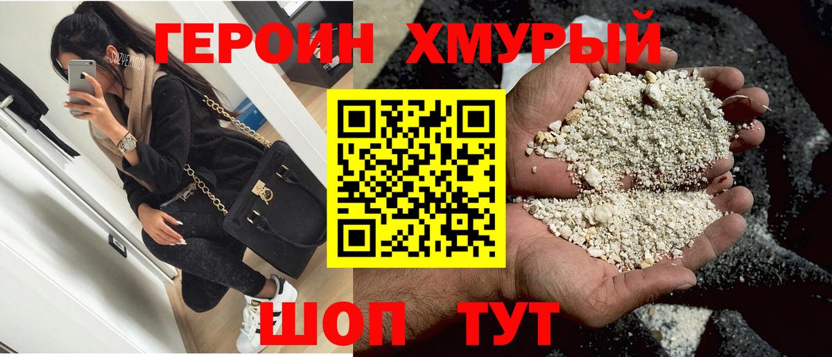 Героин белый Когалым